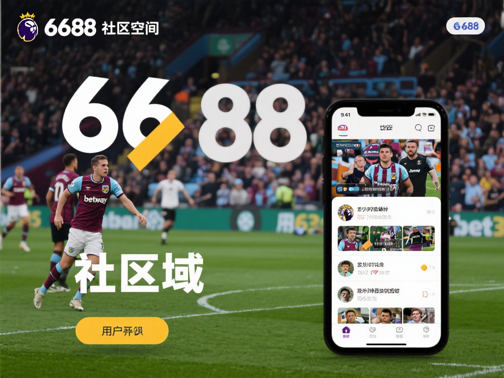 6688体育网络平台:体育迷们不可错过的首选娱乐平台 而更吸引人的点在于,该平台不仅仅是观看赛事的工具,