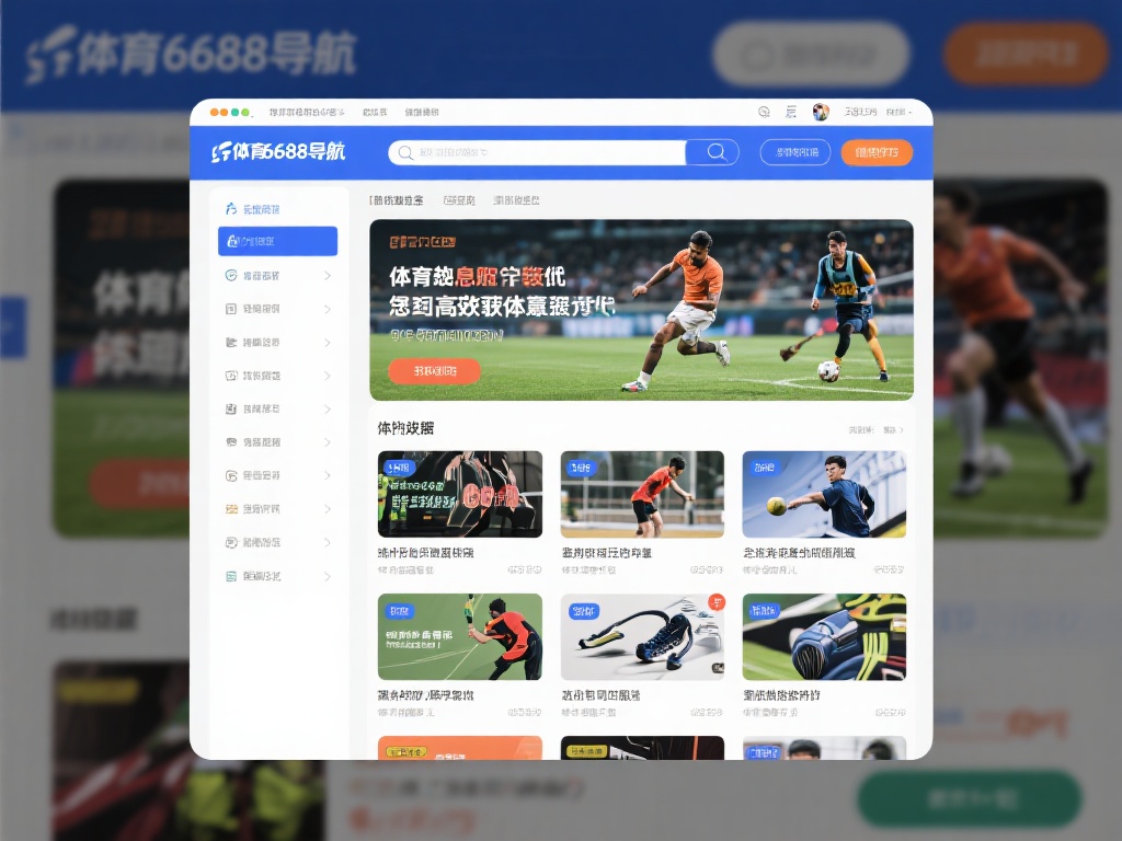 体育攻略的重要性与体育6688导航的独特魅力
在